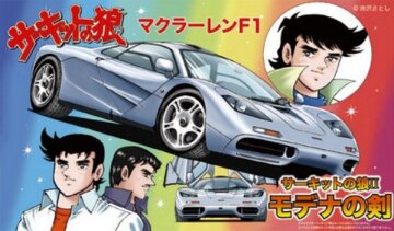 McLaren F1 Fujimi 17065